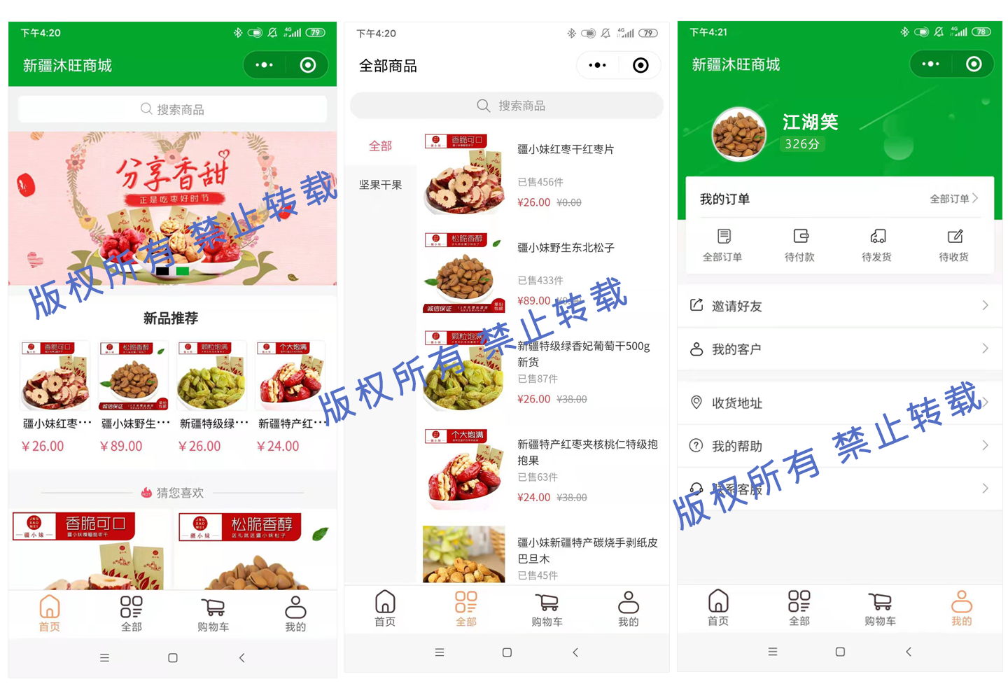 沐旺商城.png